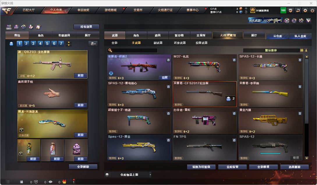 CFQM325472穿越火线账号详情图21