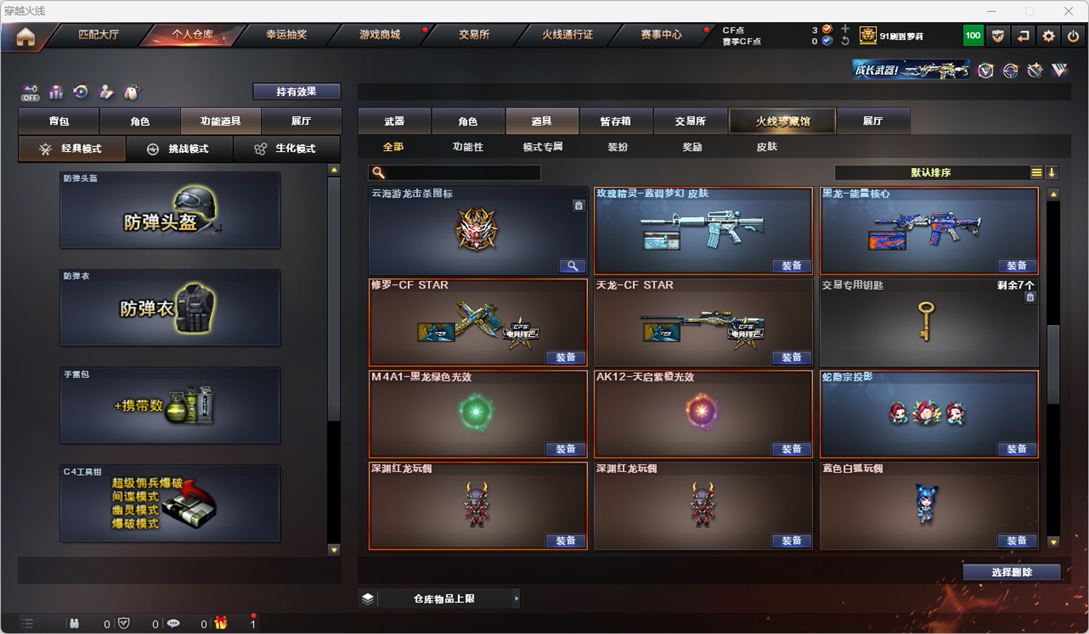 CFQM325472穿越火线账号详情图34