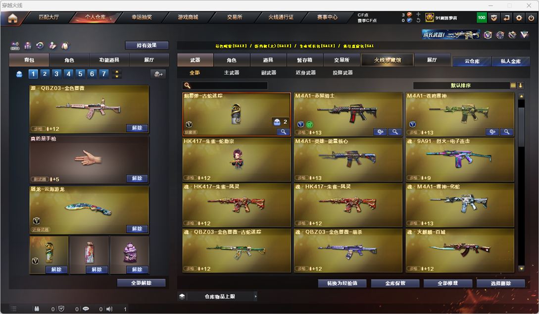 CFQM325472穿越火线账号详情图10