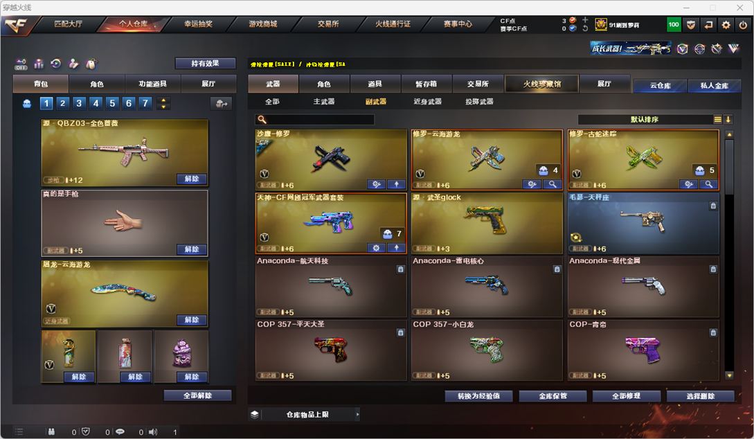 CFQM325472穿越火线账号详情图5