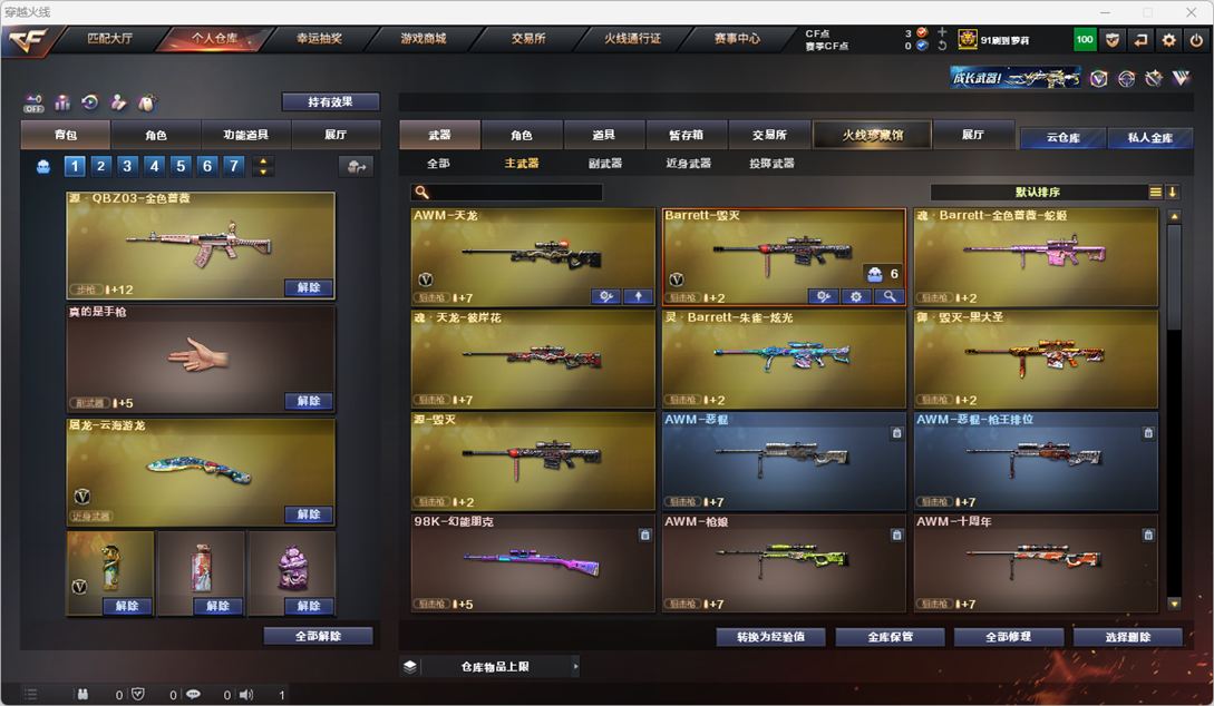 CFQM325472穿越火线账号详情图17