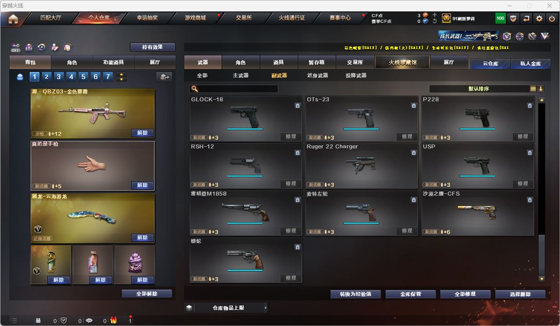 CFQM325472穿越火线账号详情图9