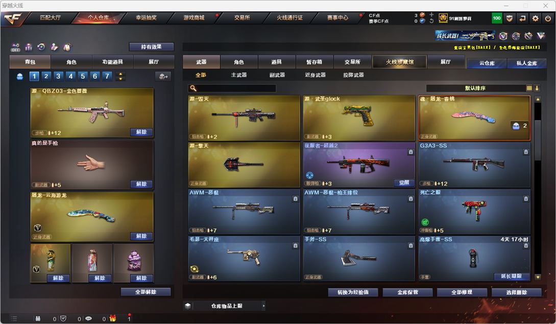 CFQM325472穿越火线账号详情图12