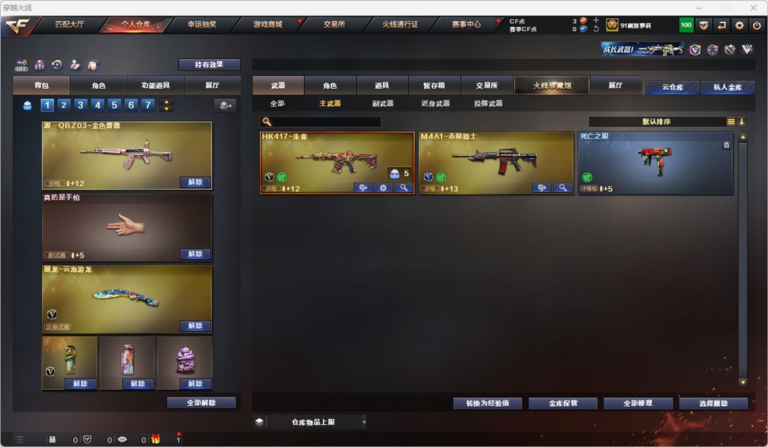 CFQM325472穿越火线账号详情图22