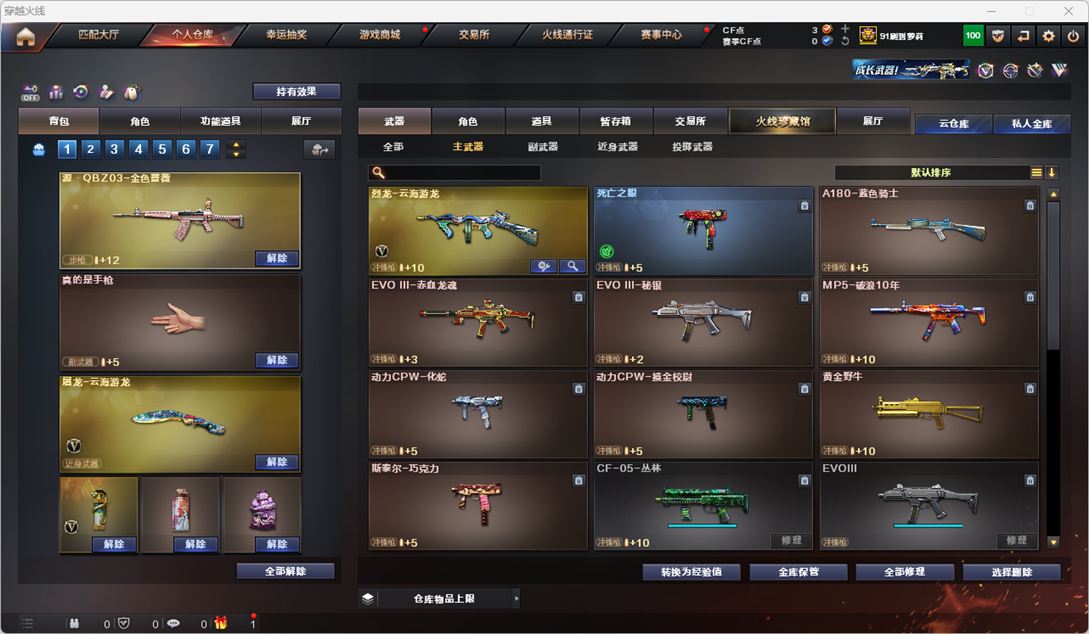 CFQM325472穿越火线账号详情图19