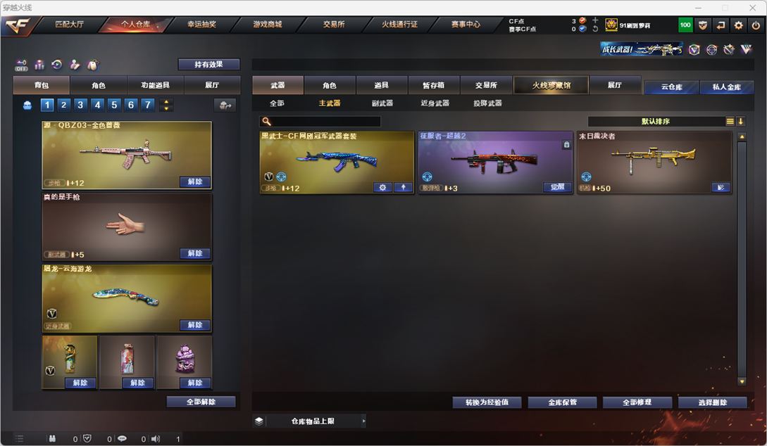 CFQM325472穿越火线账号详情图20