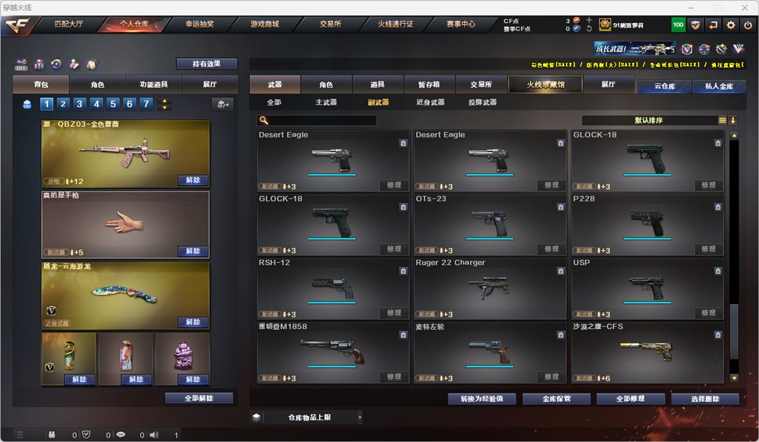 CFQM325472穿越火线账号详情图8