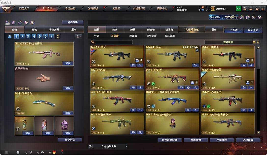 CFQM325472穿越火线账号详情图16