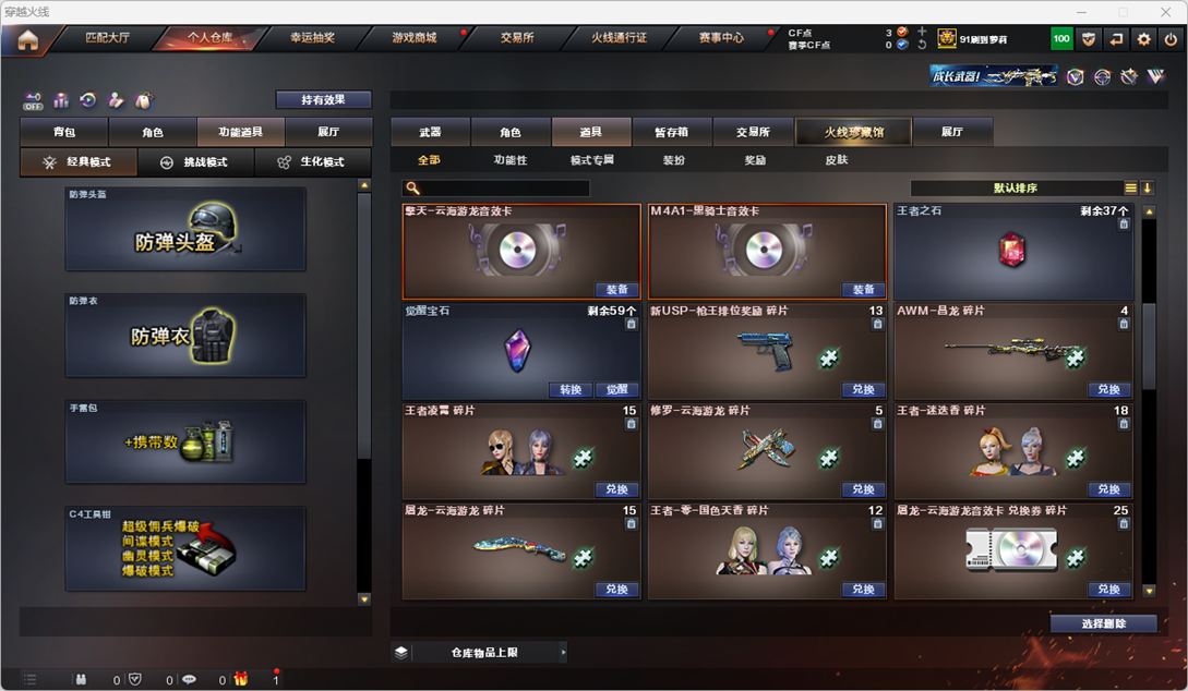 CFQM325472穿越火线账号详情图31