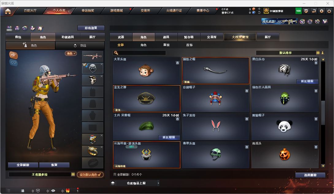 CFQM325472穿越火线账号详情图27