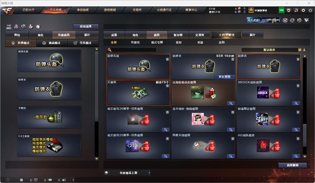 CFQM325472穿越火线账号详情图36