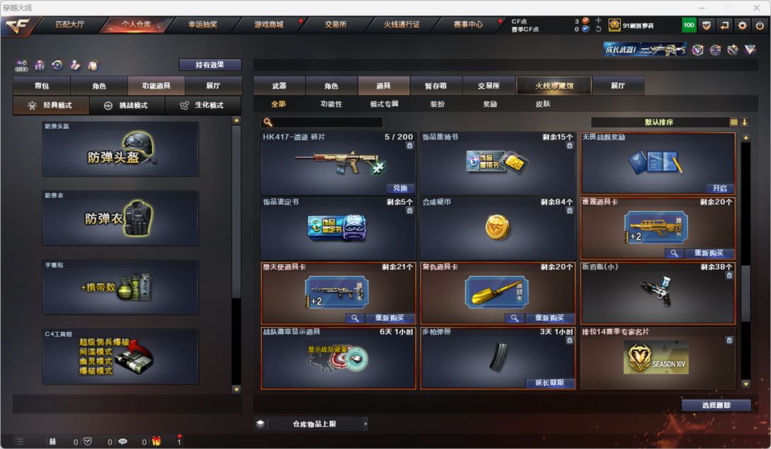 CFQM325472穿越火线账号详情图35