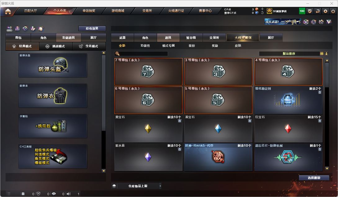 CFQM325472穿越火线账号详情图32