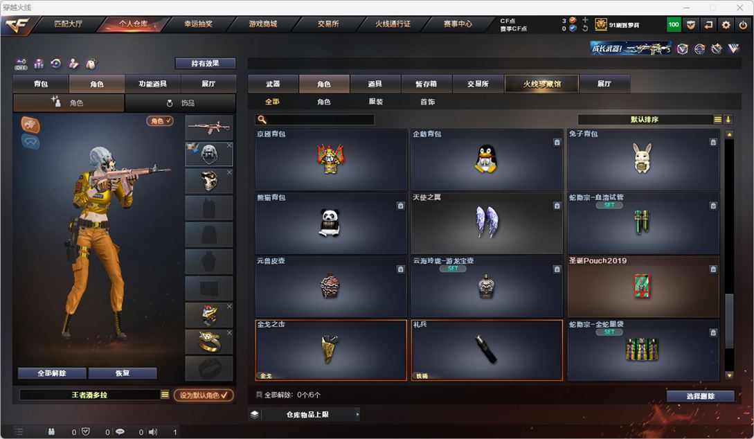 CFQM325472穿越火线账号详情图30