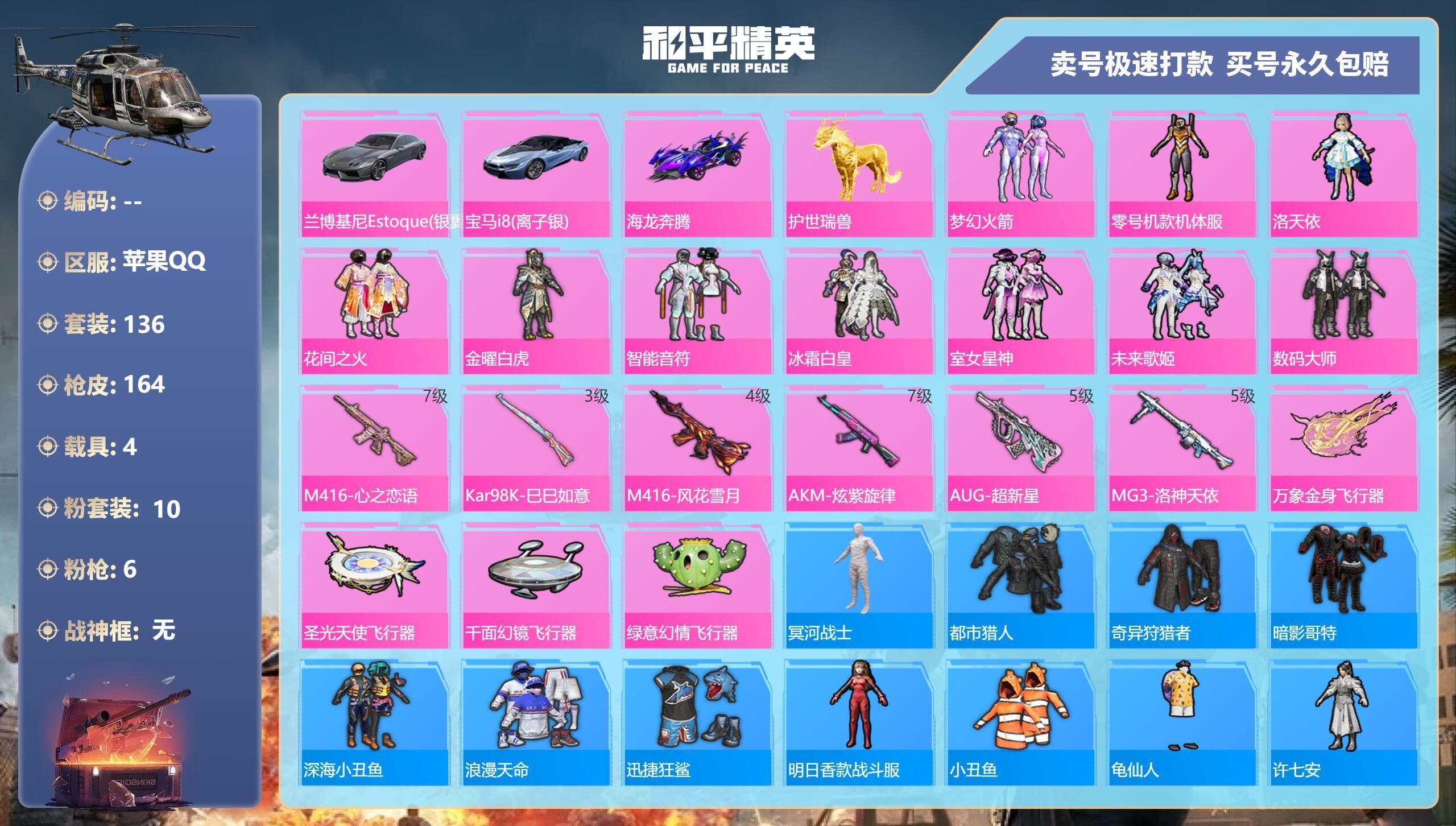 HPQM3314145和平精英账号详情图5 HPQM3314145和平精英账号详情图5