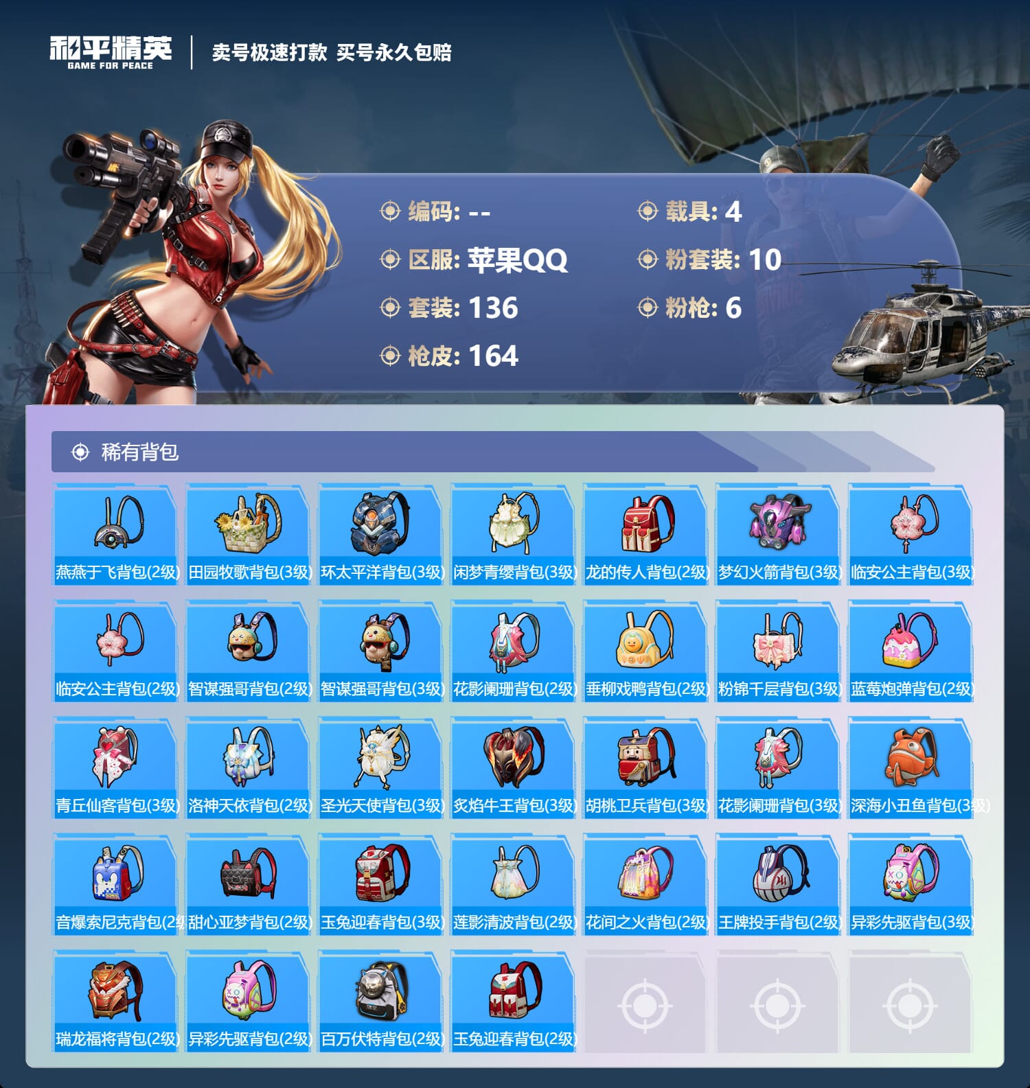 HPQM3314145和平精英账号详情图4 HPQM3314145和平精英账号详情图4