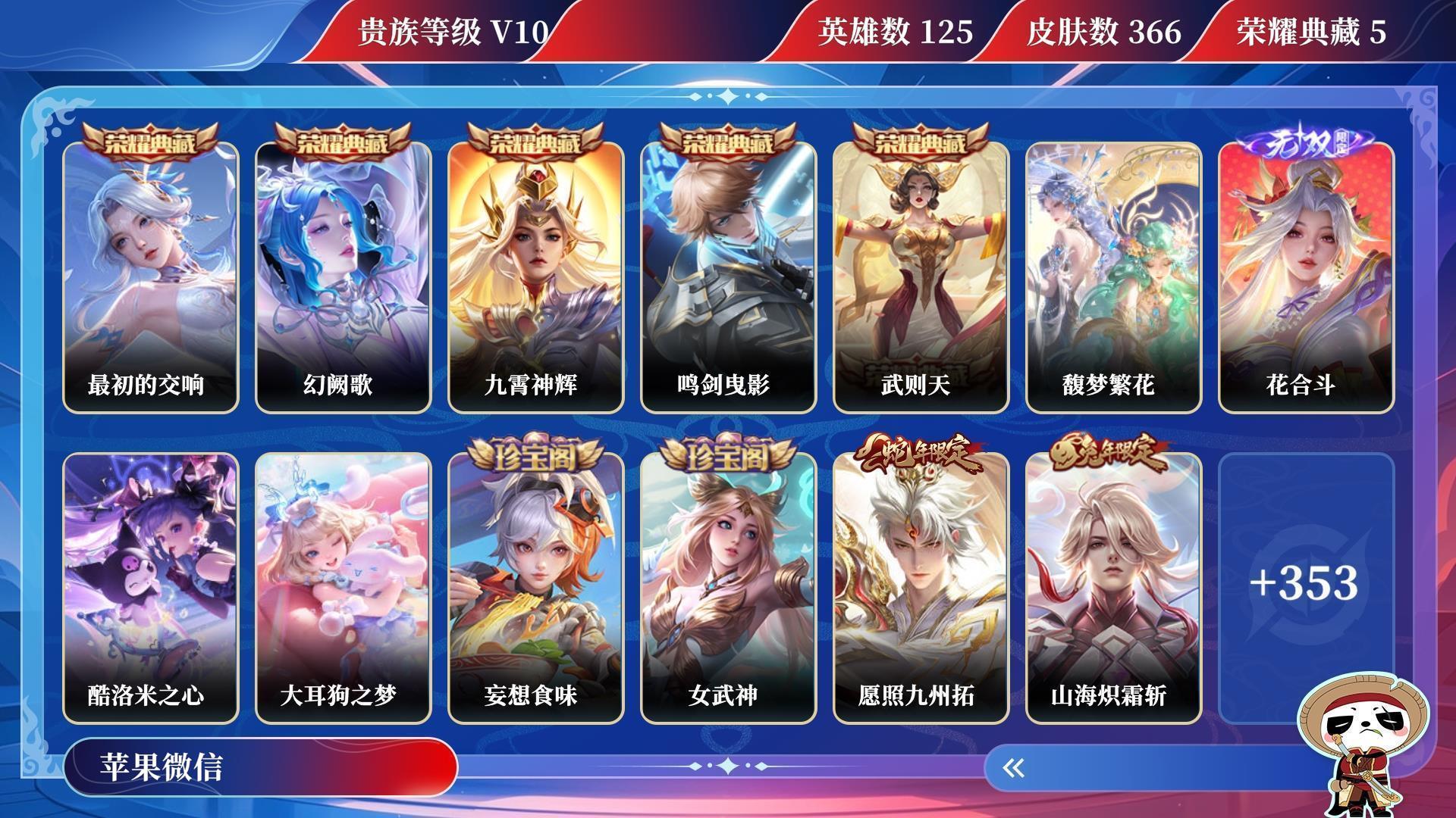 WZQM3259701王者荣耀账号详情图12 WZQM3259701王者荣耀账号详情图12