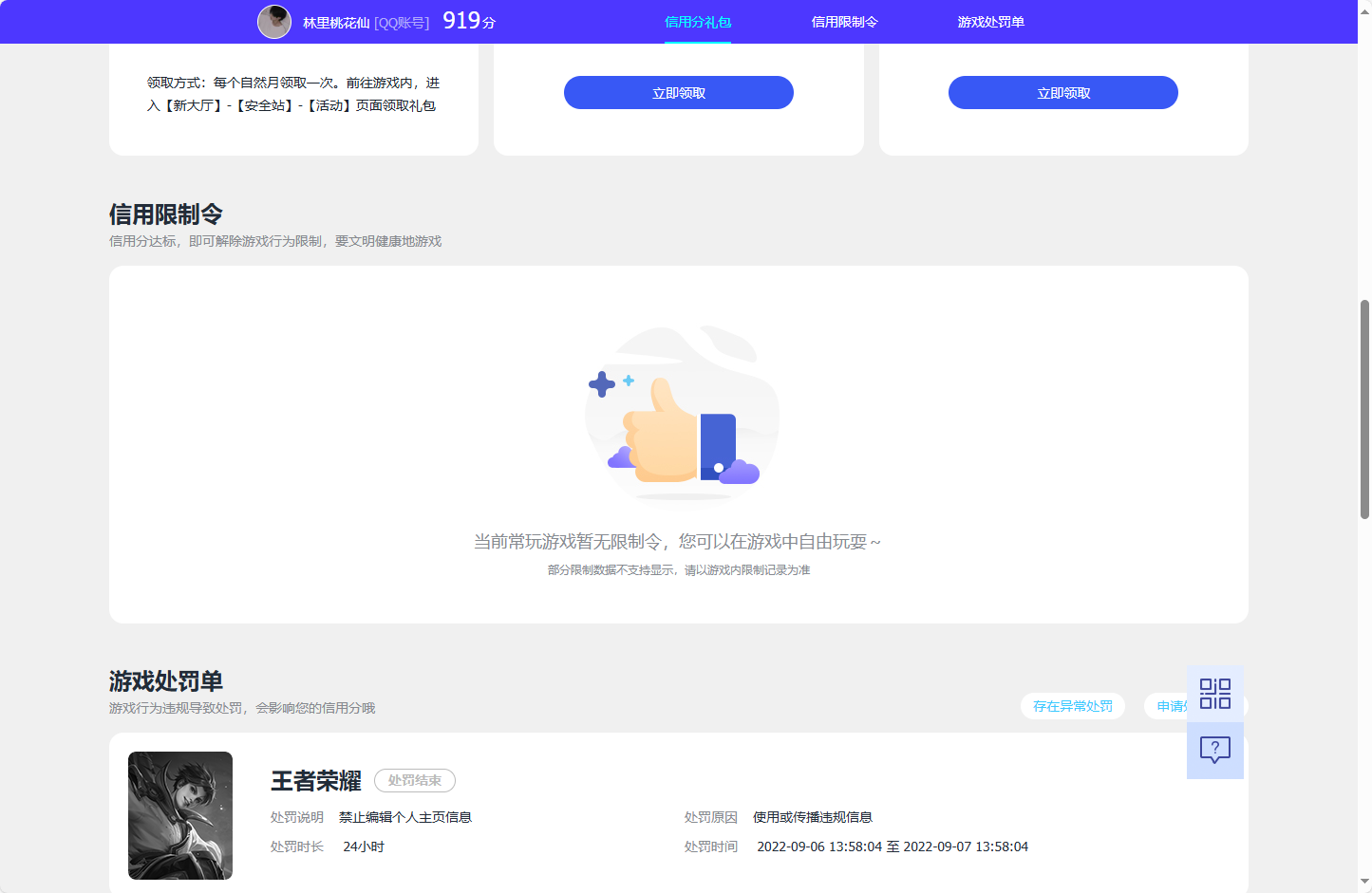 WZQM3268469王者荣耀账号详情图7 WZQM3268469王者荣耀账号详情图7