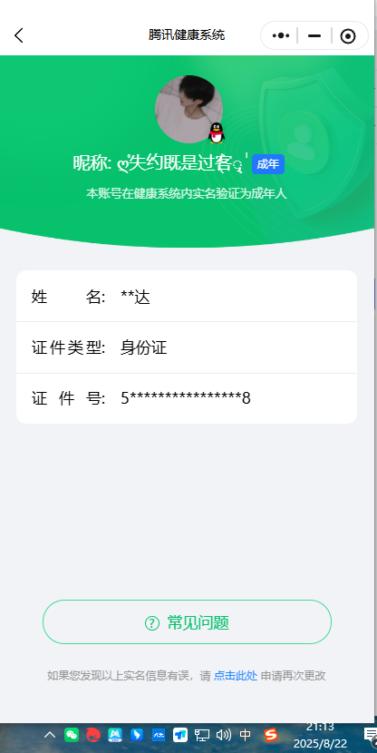 WZQM3268469王者荣耀账号详情图4 WZQM3268469王者荣耀账号详情图4