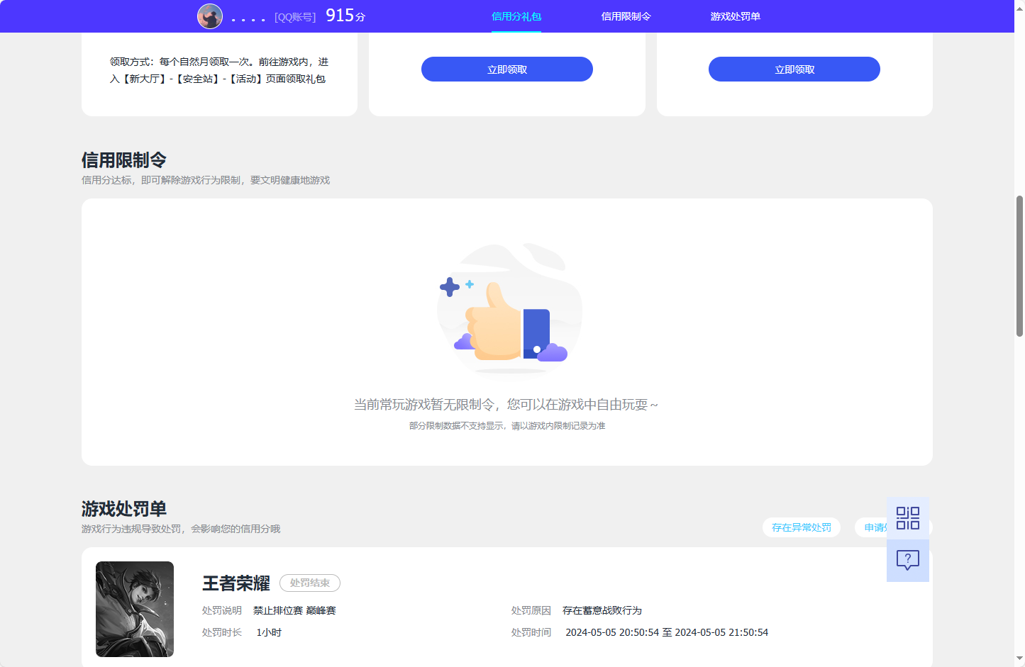 WZQM3259698王者荣耀账号详情图7 WZQM3259698王者荣耀账号详情图7