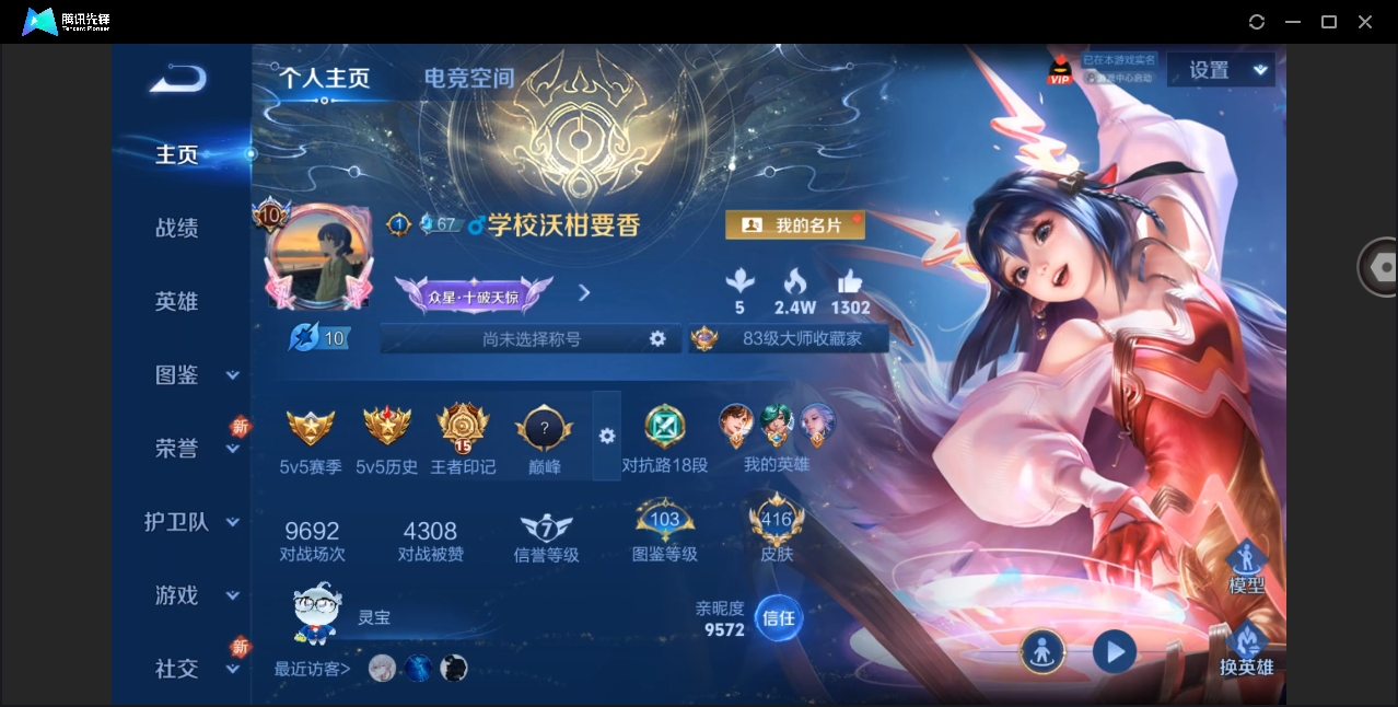 WZYYH3274422王者荣耀账号详情图3