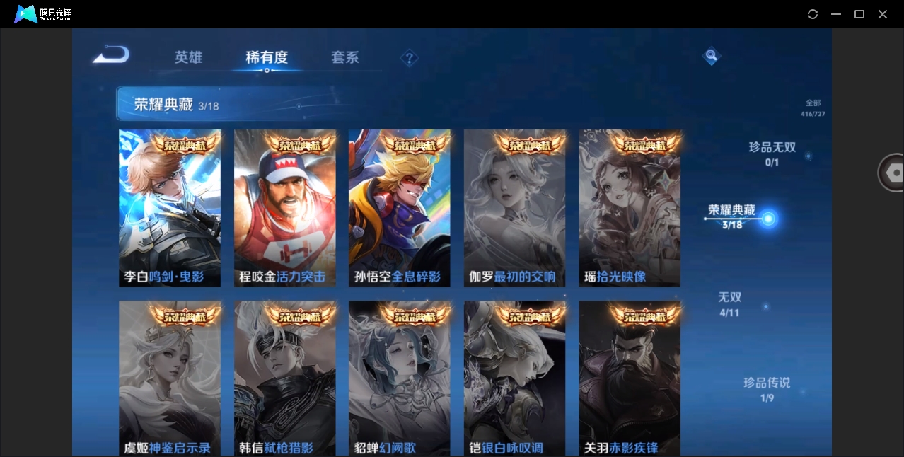 WZYYH3274422王者荣耀账号详情图8
