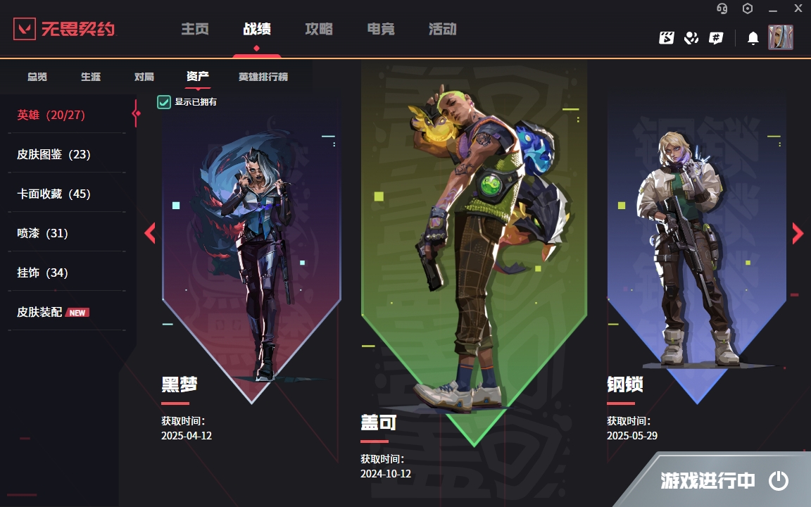 WWQYYH312299无畏契约账号详情图9 WWQYYH312299无畏契约账号详情图9
