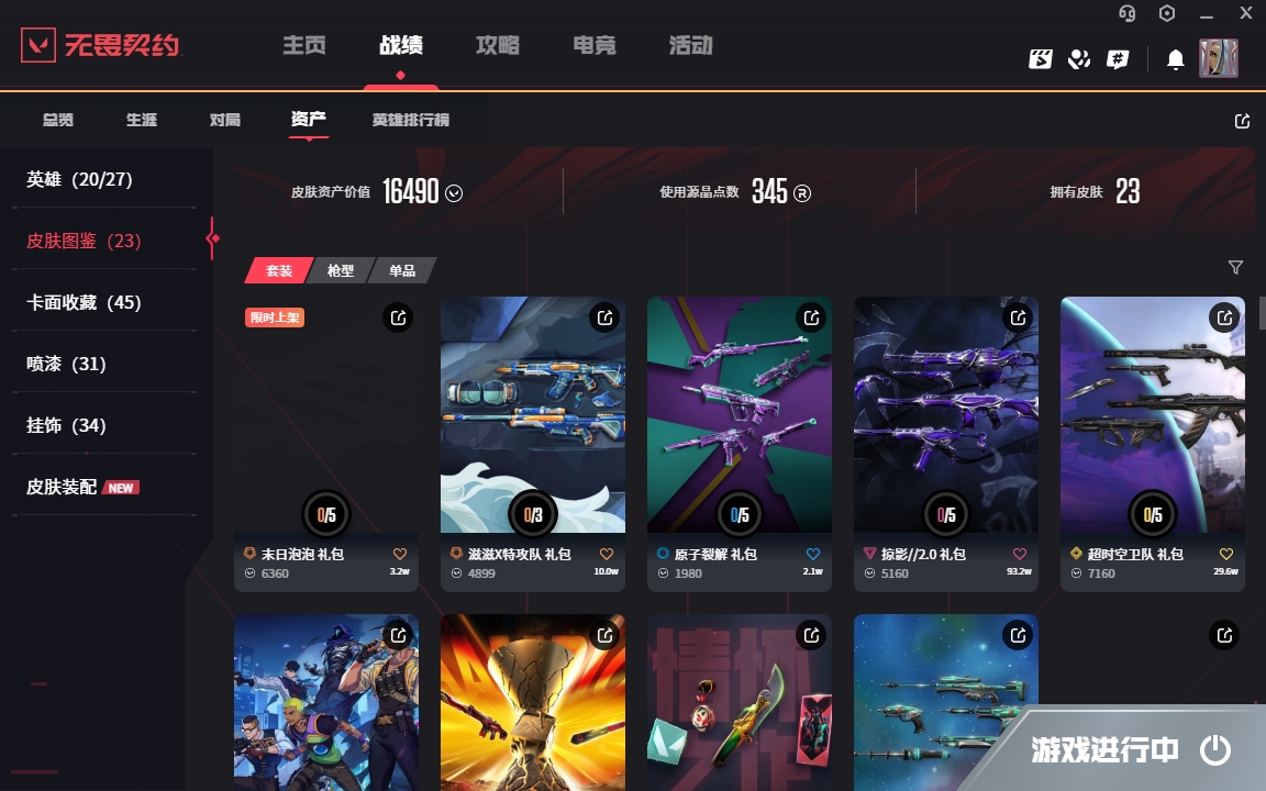 WWQYYH312299无畏契约账号详情图14 WWQYYH312299无畏契约账号详情图14