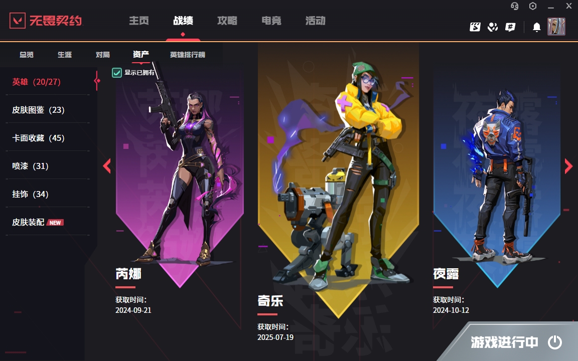 WWQYYH312299无畏契约账号详情图7 WWQYYH312299无畏契约账号详情图7