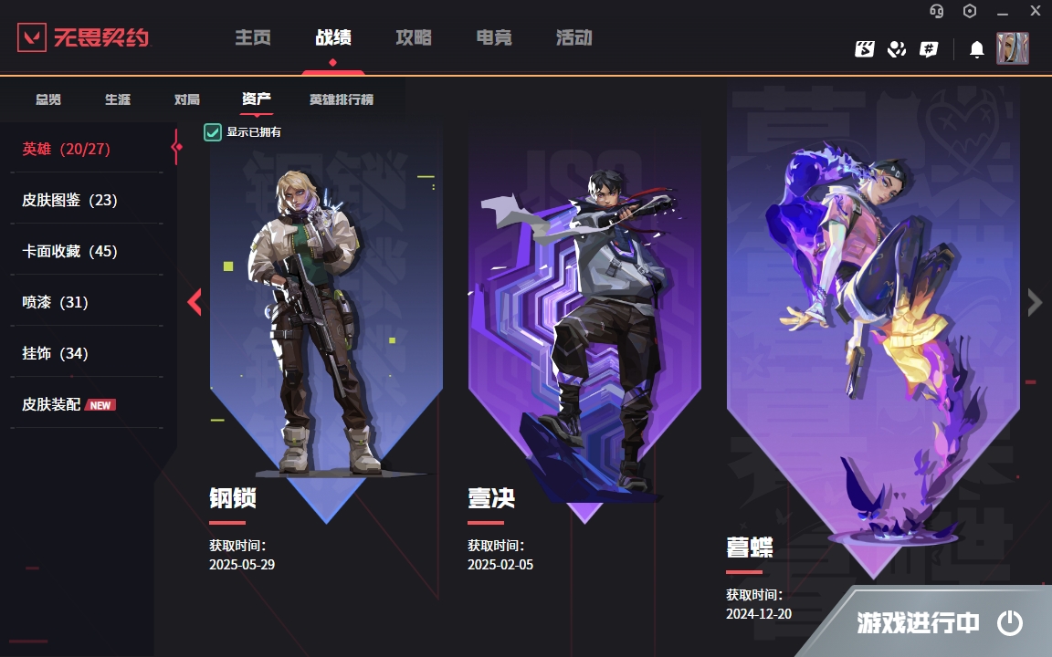 WWQYYH312299无畏契约账号详情图11 WWQYYH312299无畏契约账号详情图11