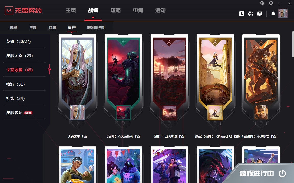 WWQYYH312299无畏契约账号详情图15 WWQYYH312299无畏契约账号详情图15