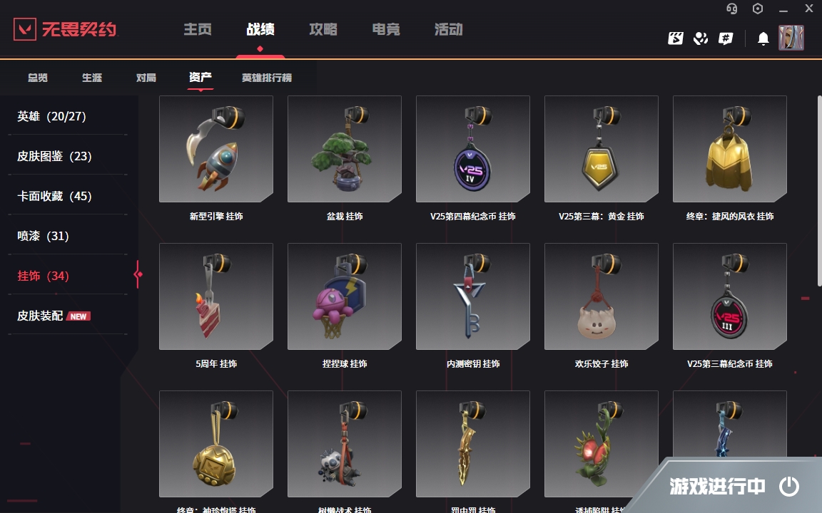 WWQYYH312299无畏契约账号详情图12 WWQYYH312299无畏契约账号详情图12