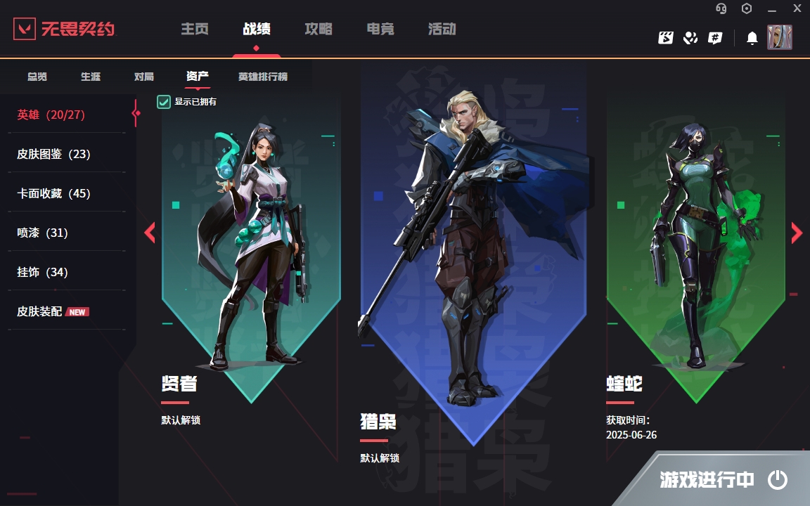 WWQYYH312299无畏契约账号详情图6 WWQYYH312299无畏契约账号详情图6
