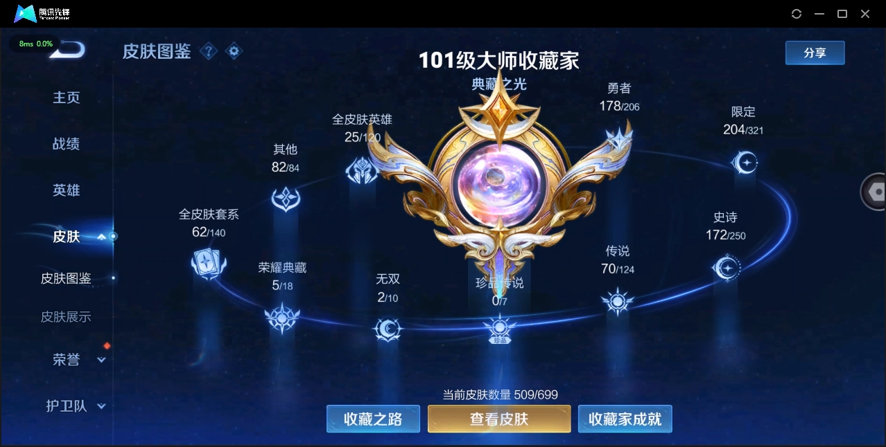 WZYYH3265619王者荣耀账号详情图4
