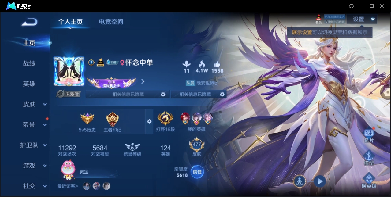 WZYYH3265599王者荣耀账号详情图3 WZYYH3265599王者荣耀账号详情图3