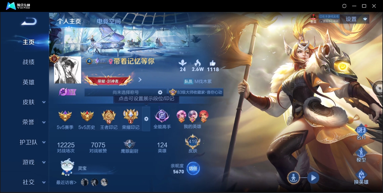 WZYYH3265596王者荣耀账号详情图3 WZYYH3265596王者荣耀账号详情图3