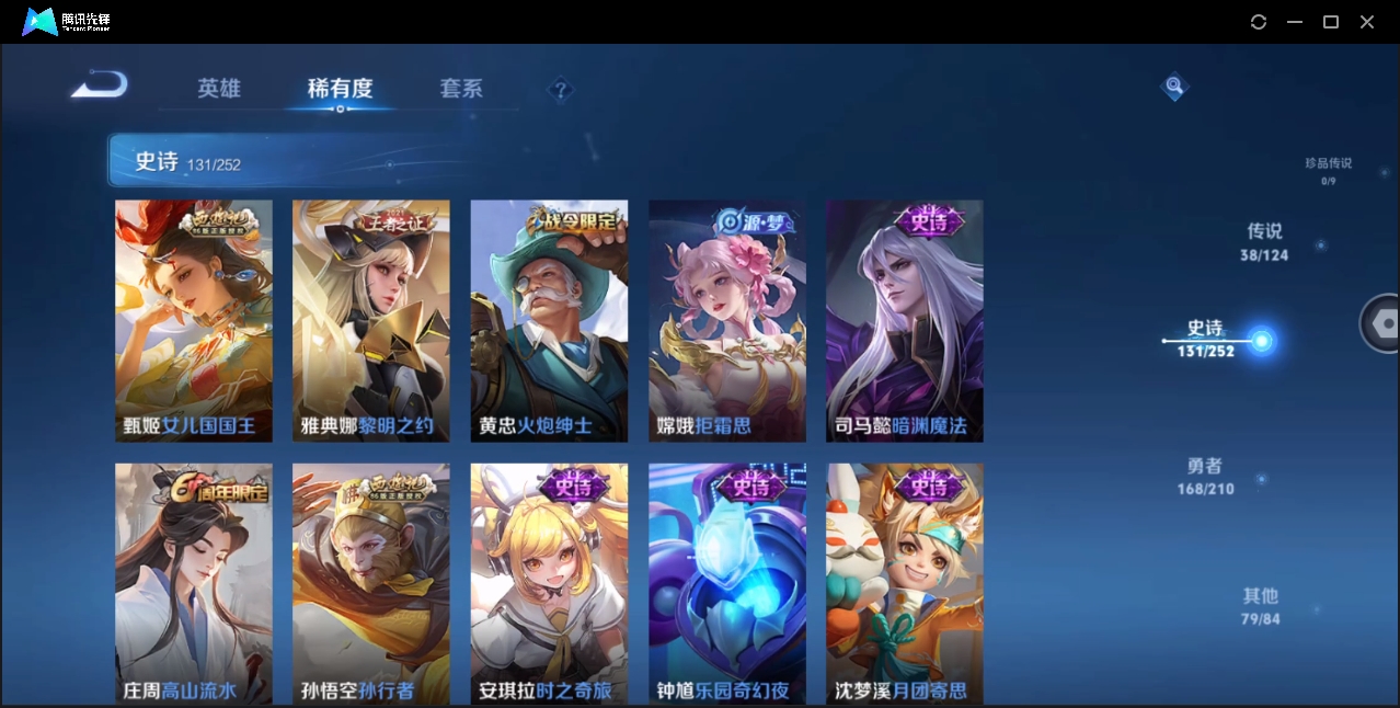 WZYYH3265596王者荣耀账号详情图19 WZYYH3265596王者荣耀账号详情图19