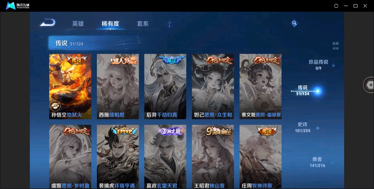WZYYH3265516王者荣耀账号详情图11 WZYYH3265516王者荣耀账号详情图11
