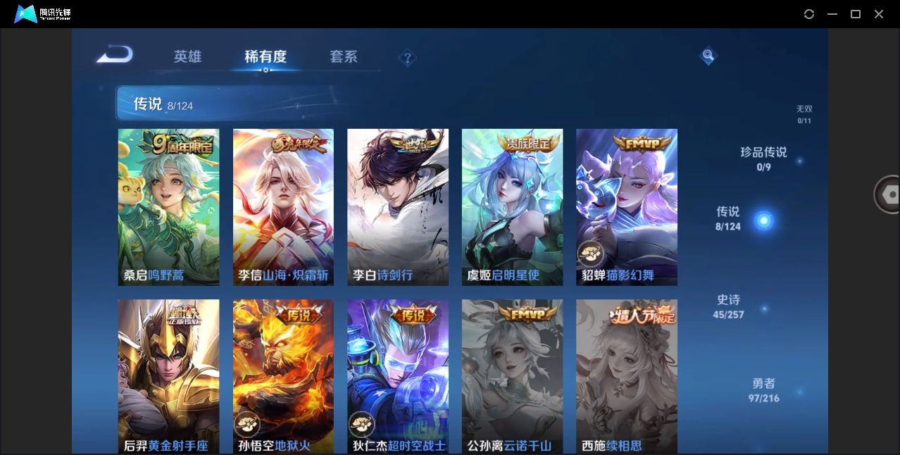 WZYYH3265571王者荣耀账号详情图8
