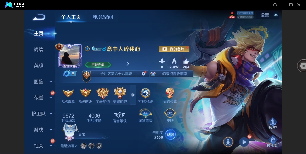 WZYYH3265571王者荣耀账号详情图3