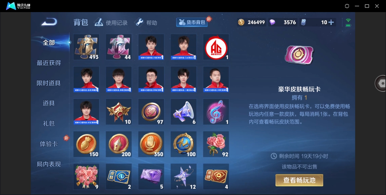 WZYYH3265571王者荣耀账号详情图19