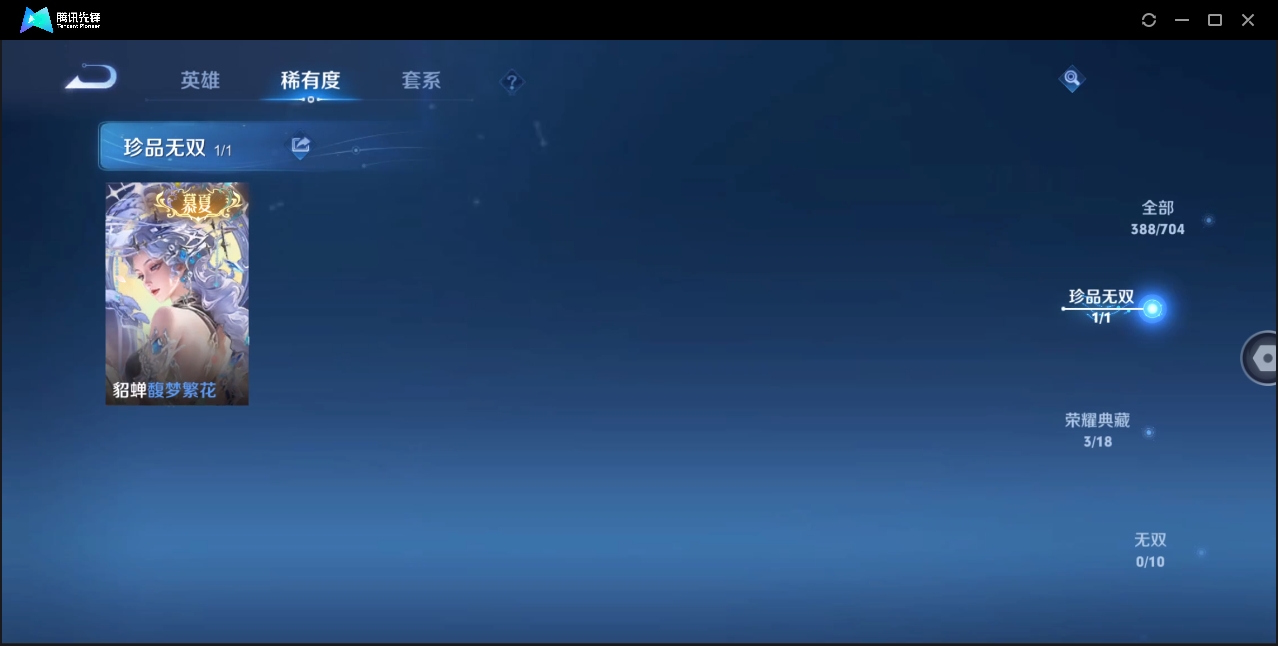 WZYYH3265588王者荣耀账号详情图6