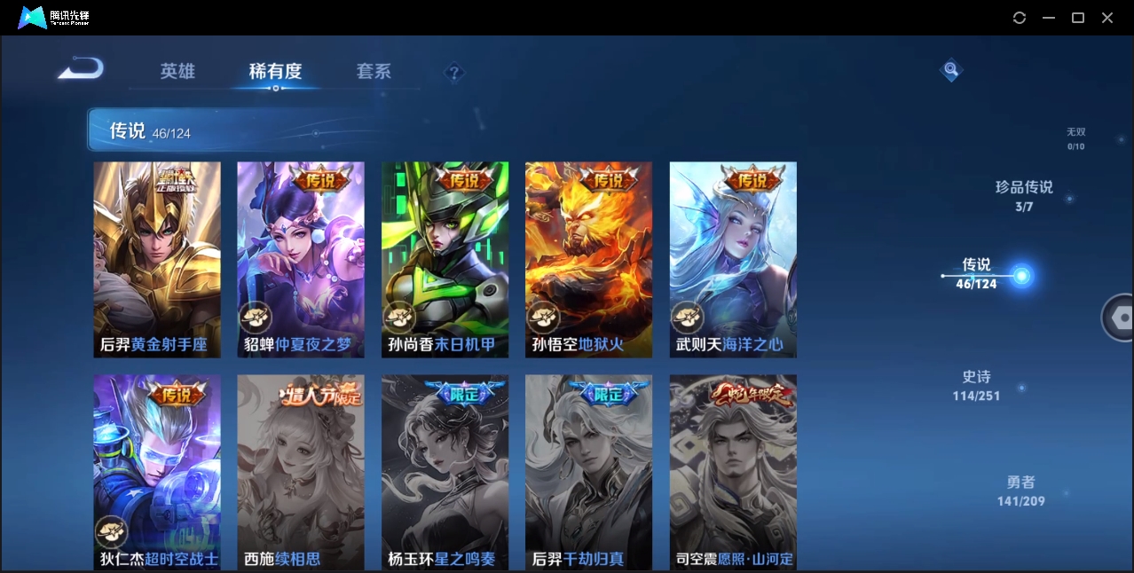 WZYYH3265588王者荣耀账号详情图13