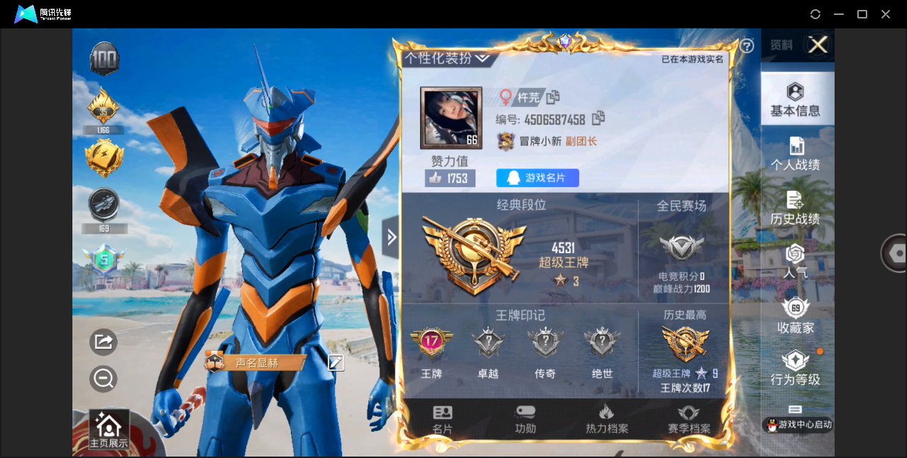 HPHMY3315420和平精英账号详情图3 HPHMY3315420和平精英账号详情图3