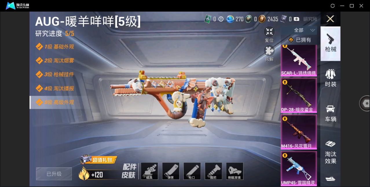 HPHMY3315420和平精英账号详情图5 HPHMY3315420和平精英账号详情图5
