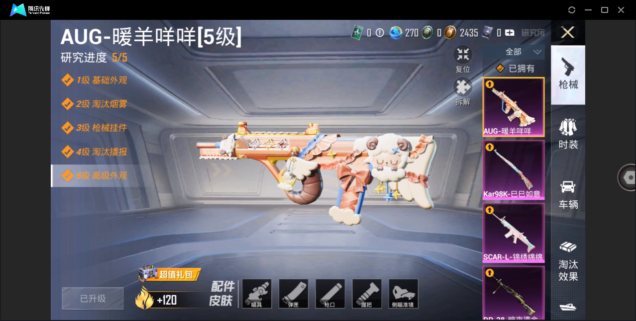 HPHMY3315420和平精英账号详情图6 HPHMY3315420和平精英账号详情图6
