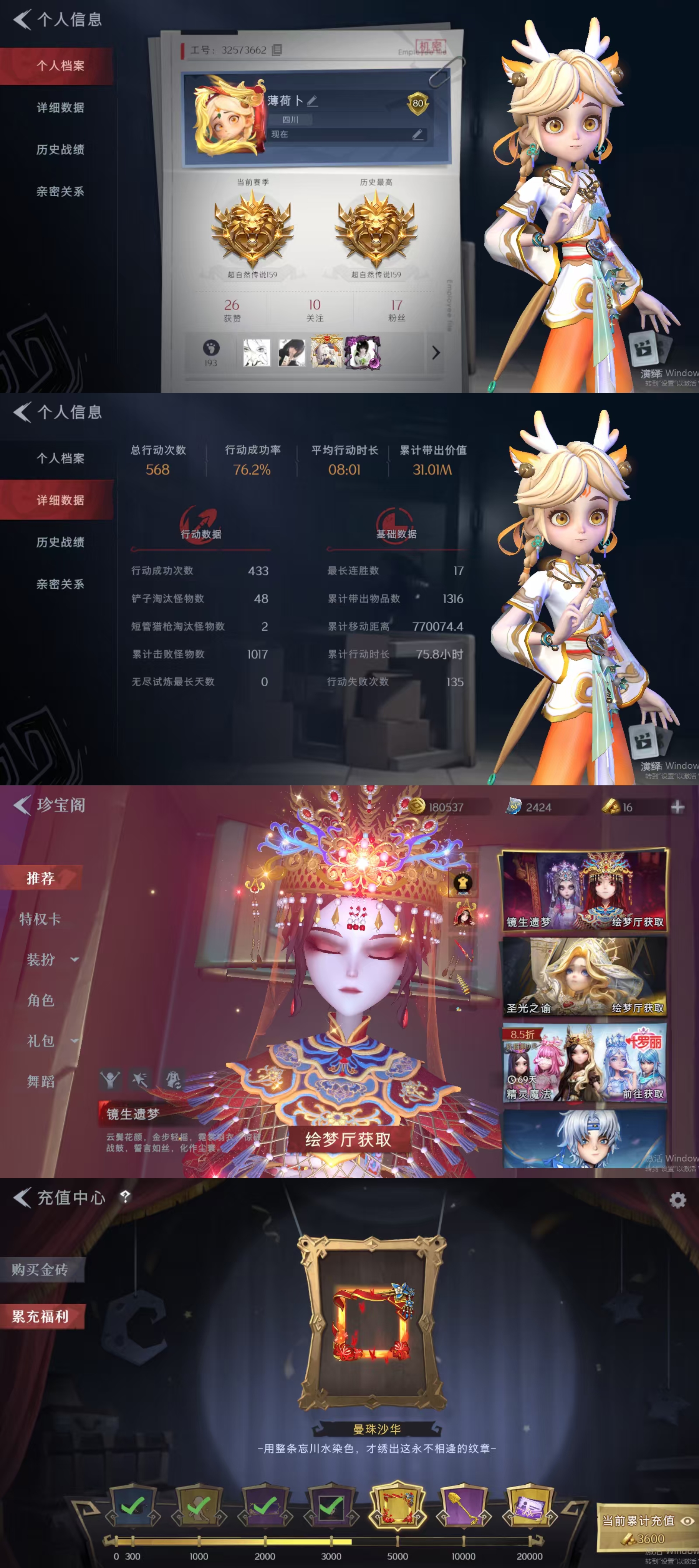 超自然行动组账号官服[10950446]czr203 段位超自然传说 1金6紫 遗失的童话 丝缕哀歌 素影瑶光 白光莹 灵昭鹿鸣 王子与骑士 情公主 超自然行动组账号