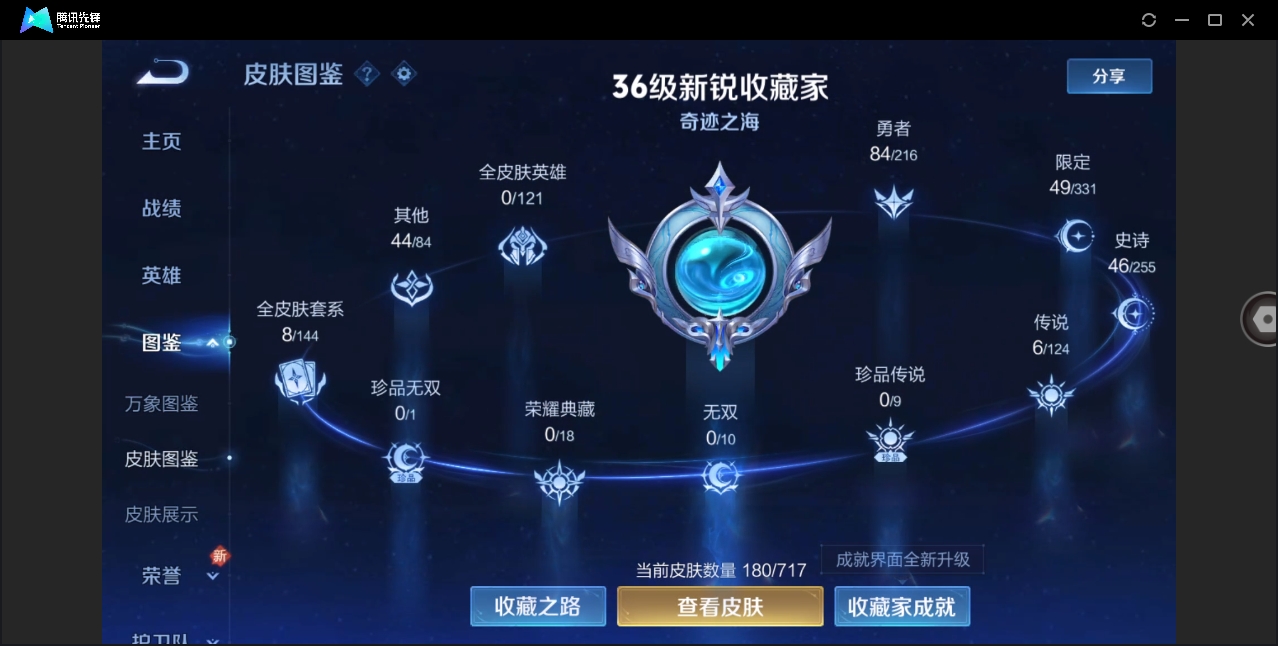 WZHMY3252986王者荣耀账号详情图4 WZHMY3252986王者荣耀账号详情图4