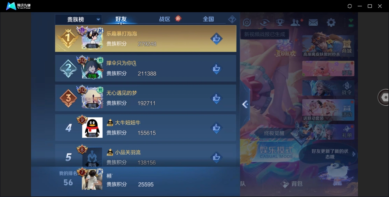 WZHMY3252986王者荣耀账号详情图16 WZHMY3252986王者荣耀账号详情图16