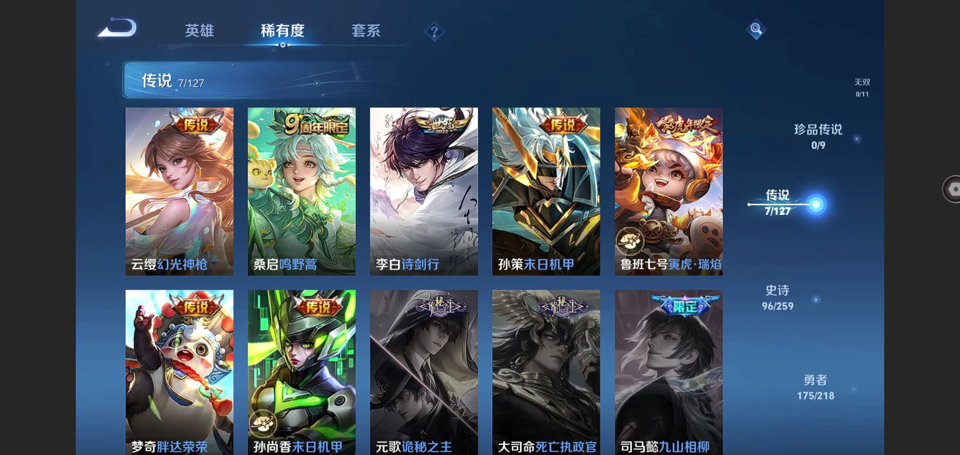 WZQM3461633王者荣耀账号详情图8